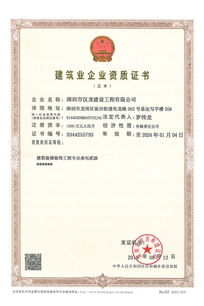 jbo(中国)资质证书正本